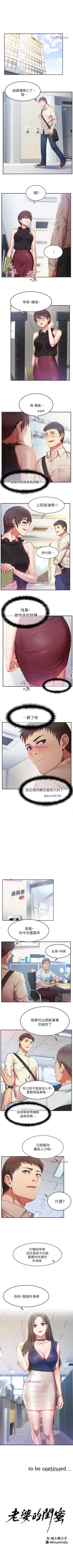 Page 5 of 老婆的閨蜜 1-91