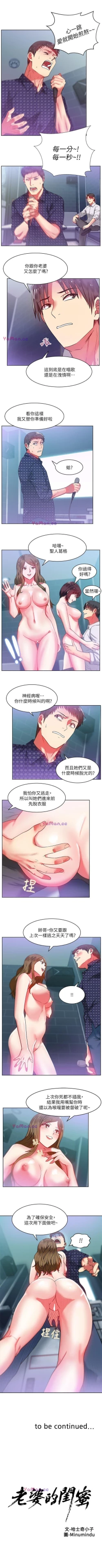 Page 61 of 老婆的閨蜜 1-91