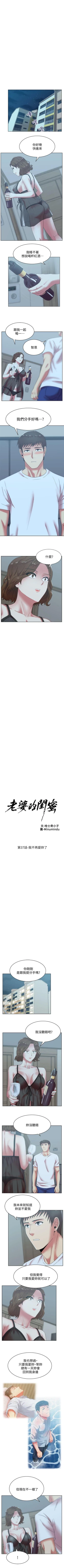 Page 6 of 老婆的閨蜜 1-91