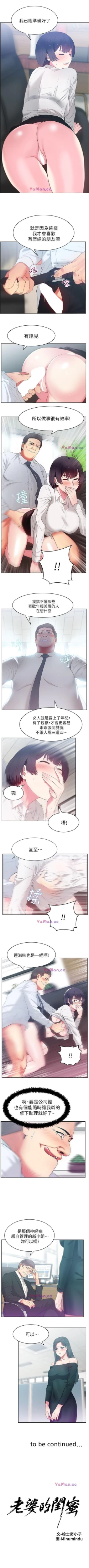 Page 70 of 老婆的閨蜜 1-91