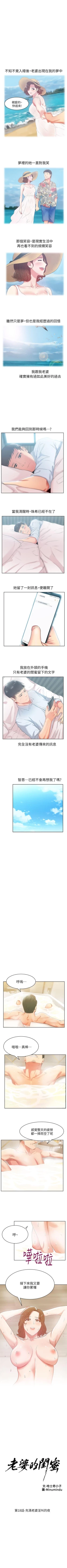 Page 88 of 老婆的閨蜜 1-91