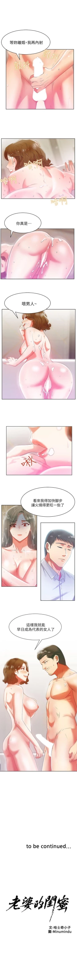 Page 92 of 老婆的閨蜜 1-91
