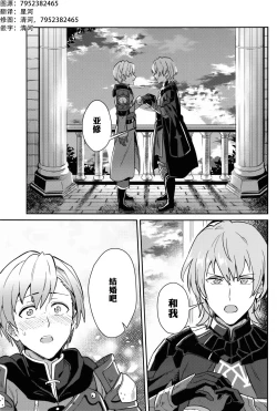 Page 2 of Kimi ni Chikau Mirai | 向你宣誓未来