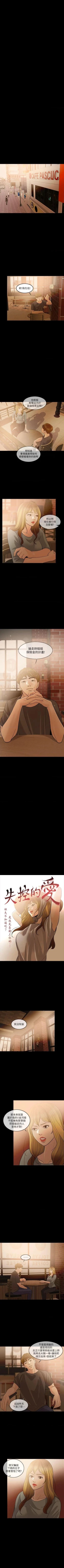 Page 39 of 失控的愛 1-16