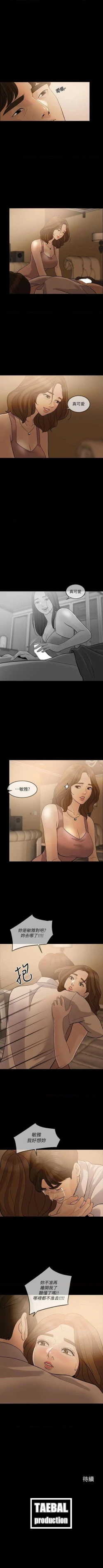 Page 52 of 失控的愛 1-16