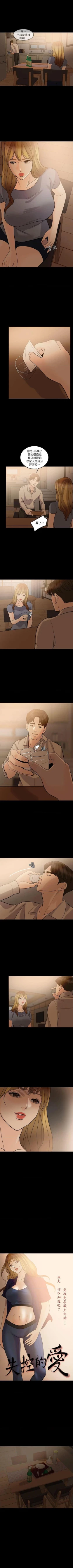 Page 73 of 失控的愛 1-16