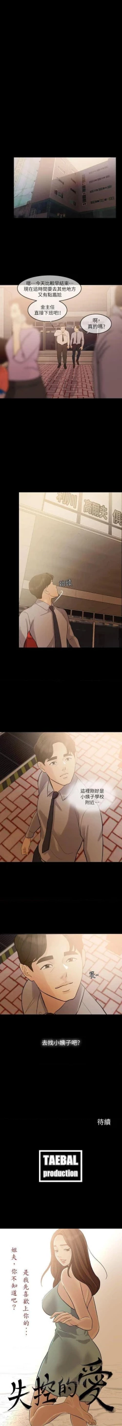 Page 8 of 失控的愛 1-16