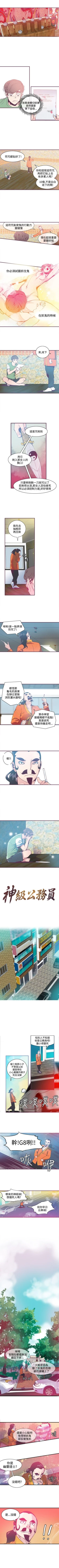 Page 18 of 神級公務員 1-23