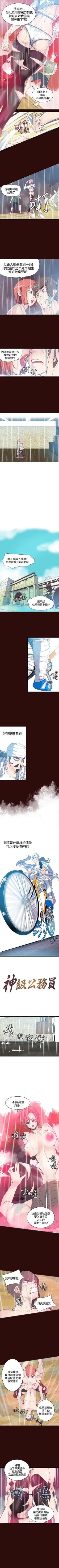 Page 21 of 神級公務員 1-23