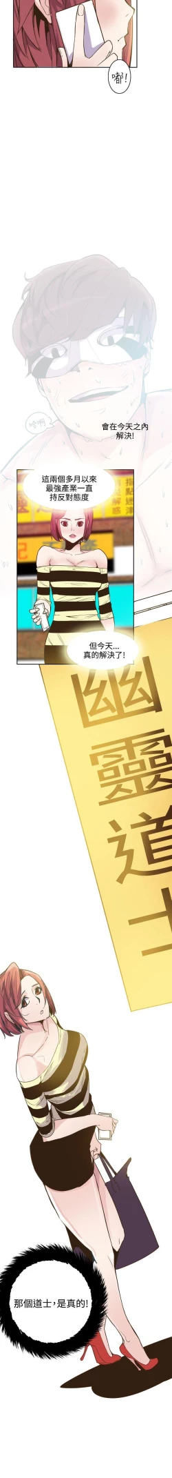 Page 67 of 神級公務員 1-23