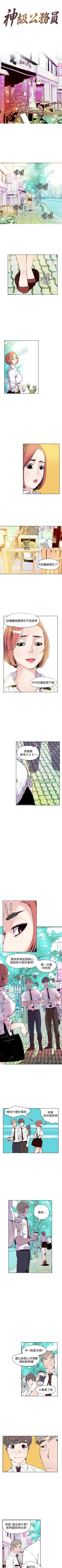 Page 68 of 神級公務員 1-23