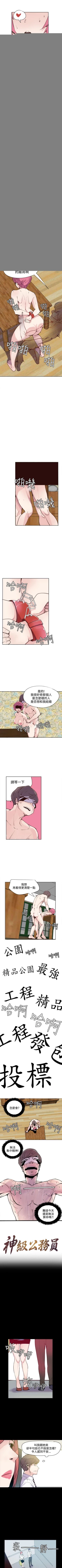 Page 72 of 神級公務員 1-23