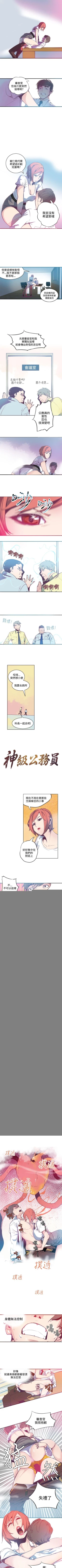 Page 9 of 神級公務員 1-23