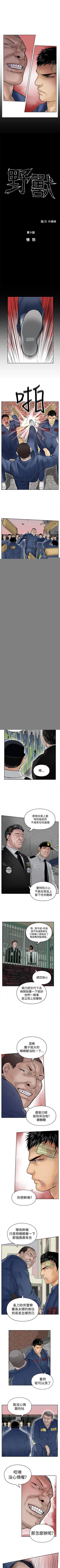 Page 52 of 野獸 1-26