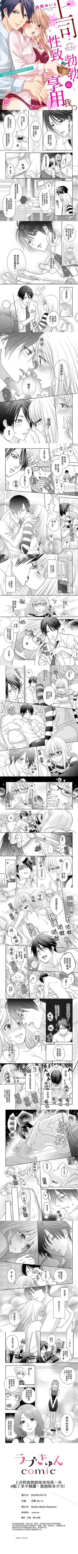 Page 10 of 上司性致勃勃地享用我 1-26