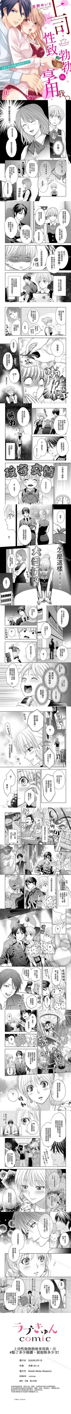 Page 11 of 上司性致勃勃地享用我 1-26