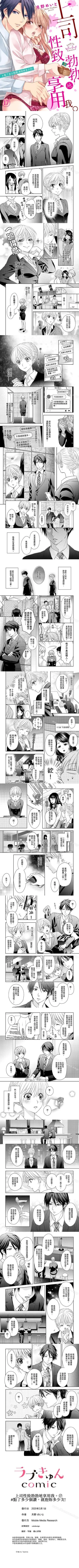 Page 17 of 上司性致勃勃地享用我 1-26
