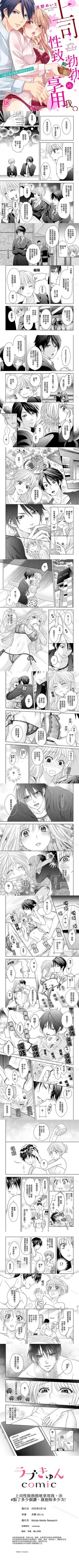 Page 18 of 上司性致勃勃地享用我 1-26