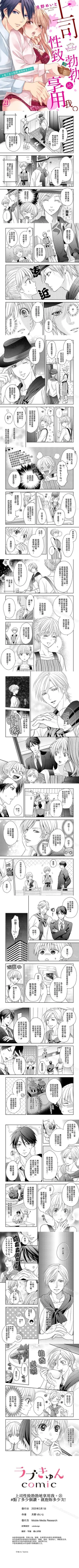 Page 21 of 上司性致勃勃地享用我 1-26
