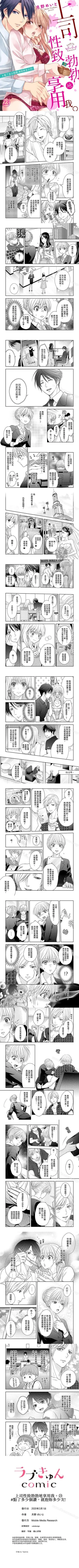 Page 23 of 上司性致勃勃地享用我 1-26