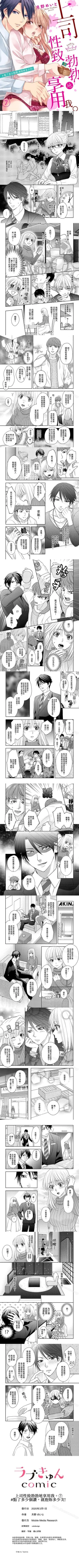 Page 7 of 上司性致勃勃地享用我 1-26