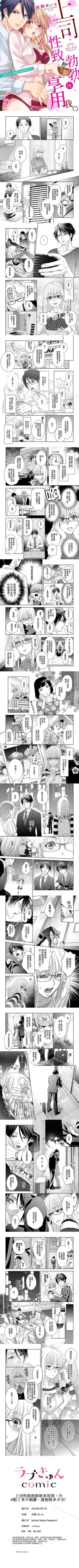 Page 9 of 上司性致勃勃地享用我 1-26