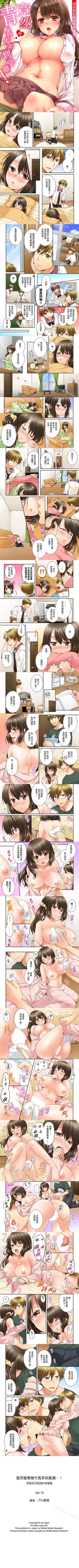 Page 13 of 竟然被青梅竹馬弄到高潮 1-48
