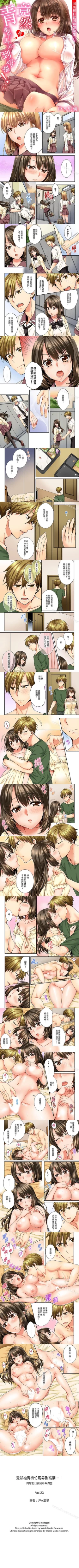 Page 23 of 竟然被青梅竹馬弄到高潮 1-48