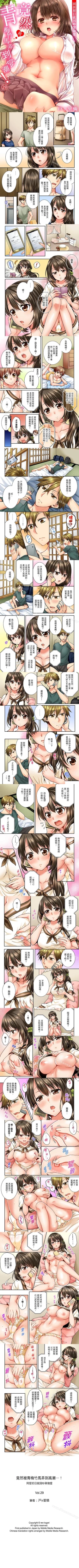 Page 29 of 竟然被青梅竹馬弄到高潮 1-48