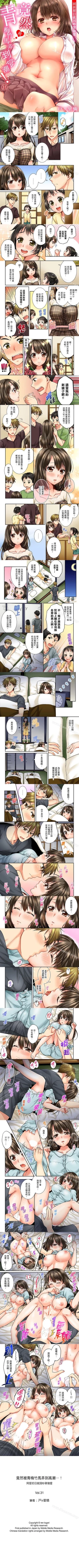 Page 31 of 竟然被青梅竹馬弄到高潮 1-48