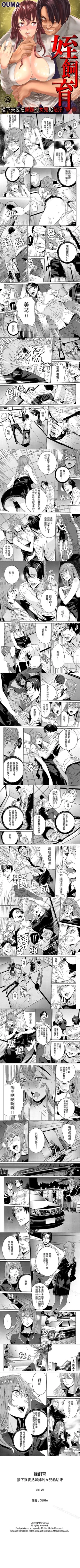 Page 26 of 姪飼育 1-26