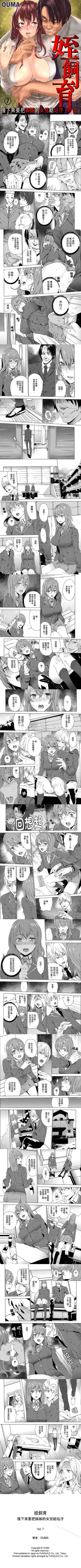 Page 7 of 姪飼育 1-26