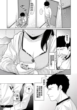 Page 138 of 1LDK+JK Ikinari Doukyo? Micchaku!? Hatsu Ecchi!!? | 1LDK+JK 突然間展開同居？ 極度貼近！？初體驗！？ Ch. 18-29