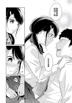 Page 279 of 1LDK+JK Ikinari Doukyo? Micchaku!? Hatsu Ecchi!!? | 1LDK+JK 突然間展開同居？ 極度貼近！？初體驗！？ Ch. 18-29