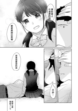 Page 298 of 1LDK+JK Ikinari Doukyo? Micchaku!? Hatsu Ecchi!!? | 1LDK+JK 突然間展開同居？ 極度貼近！？初體驗！？ Ch. 18-29