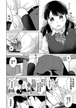 Page 301 of 1LDK+JK Ikinari Doukyo? Micchaku!? Hatsu Ecchi!!? | 1LDK+JK 突然間展開同居？ 極度貼近！？初體驗！？ Ch. 18-29
