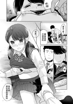 Page 306 of 1LDK+JK Ikinari Doukyo? Micchaku!? Hatsu Ecchi!!? | 1LDK+JK 突然間展開同居？ 極度貼近！？初體驗！？ Ch. 18-29