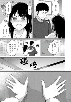 Page 346 of 1LDK+JK Ikinari Doukyo? Micchaku!? Hatsu Ecchi!!? | 1LDK+JK 突然間展開同居？ 極度貼近！？初體驗！？ Ch. 18-29