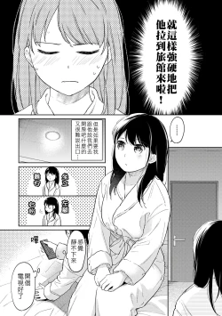 Page 350 of 1LDK+JK Ikinari Doukyo? Micchaku!? Hatsu Ecchi!!? | 1LDK+JK 突然間展開同居？ 極度貼近！？初體驗！？ Ch. 18-29