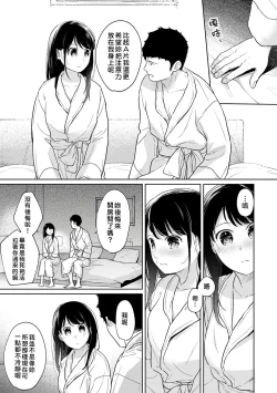 Page 357 of 1LDK+JK Ikinari Doukyo? Micchaku!? Hatsu Ecchi!!? | 1LDK+JK 突然間展開同居？ 極度貼近！？初體驗！？ Ch. 18-29