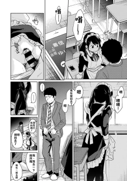 Page 54 of 1LDK+JK Ikinari Doukyo? Micchaku!? Hatsu Ecchi!!? | 1LDK+JK 突然間展開同居？ 極度貼近！？初體驗！？ Ch. 18-29