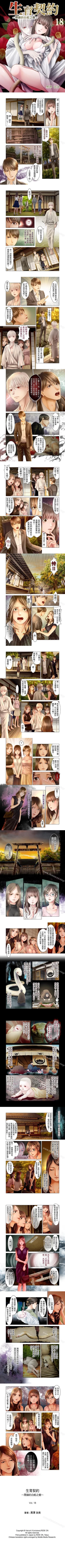 Page 18 of 生育契約1-30