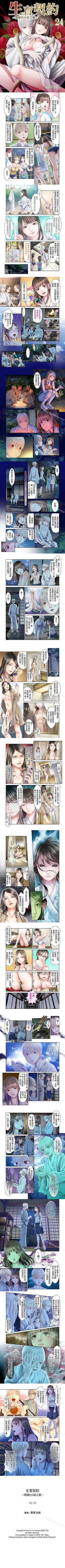 Page 24 of 生育契約1-30
