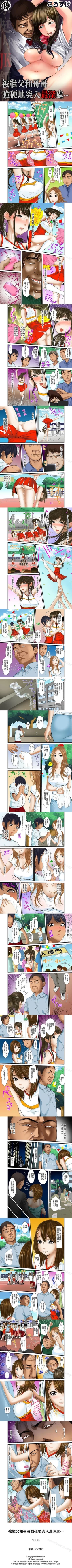 Page 19 of 被繼父和哥哥強硬地突入最深處 1-32