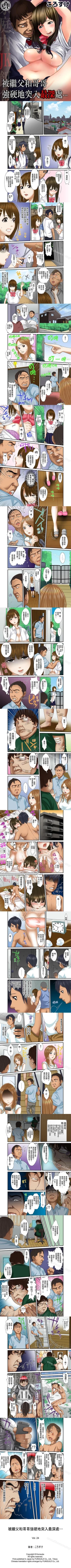 Page 24 of 被繼父和哥哥強硬地突入最深處 1-32