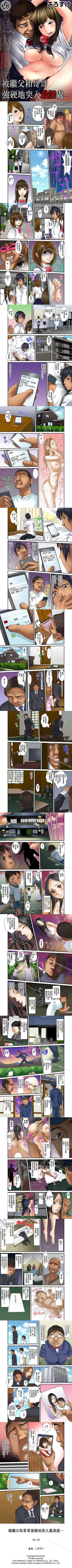 Page 26 of 被繼父和哥哥強硬地突入最深處 1-32