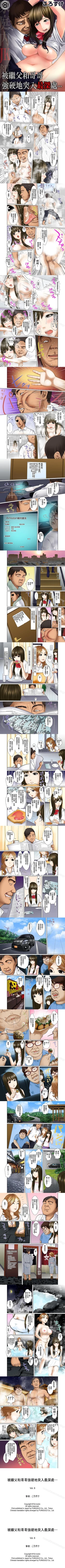 Page 8 of 被繼父和哥哥強硬地突入最深處 1-32