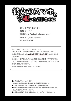 Page 84 of Kanojo no SmaPho o Nozoita dake nano ni