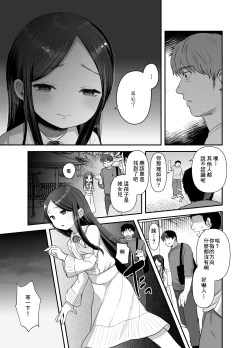 Page 11 of Anoko wa Kawaranai
