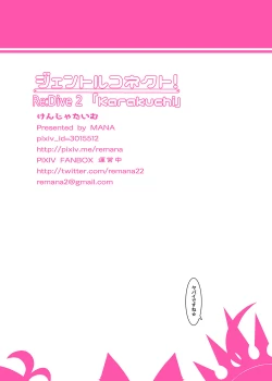 Page 17 of Gentle Connect! Re:Dive 2 'Karakuchi'